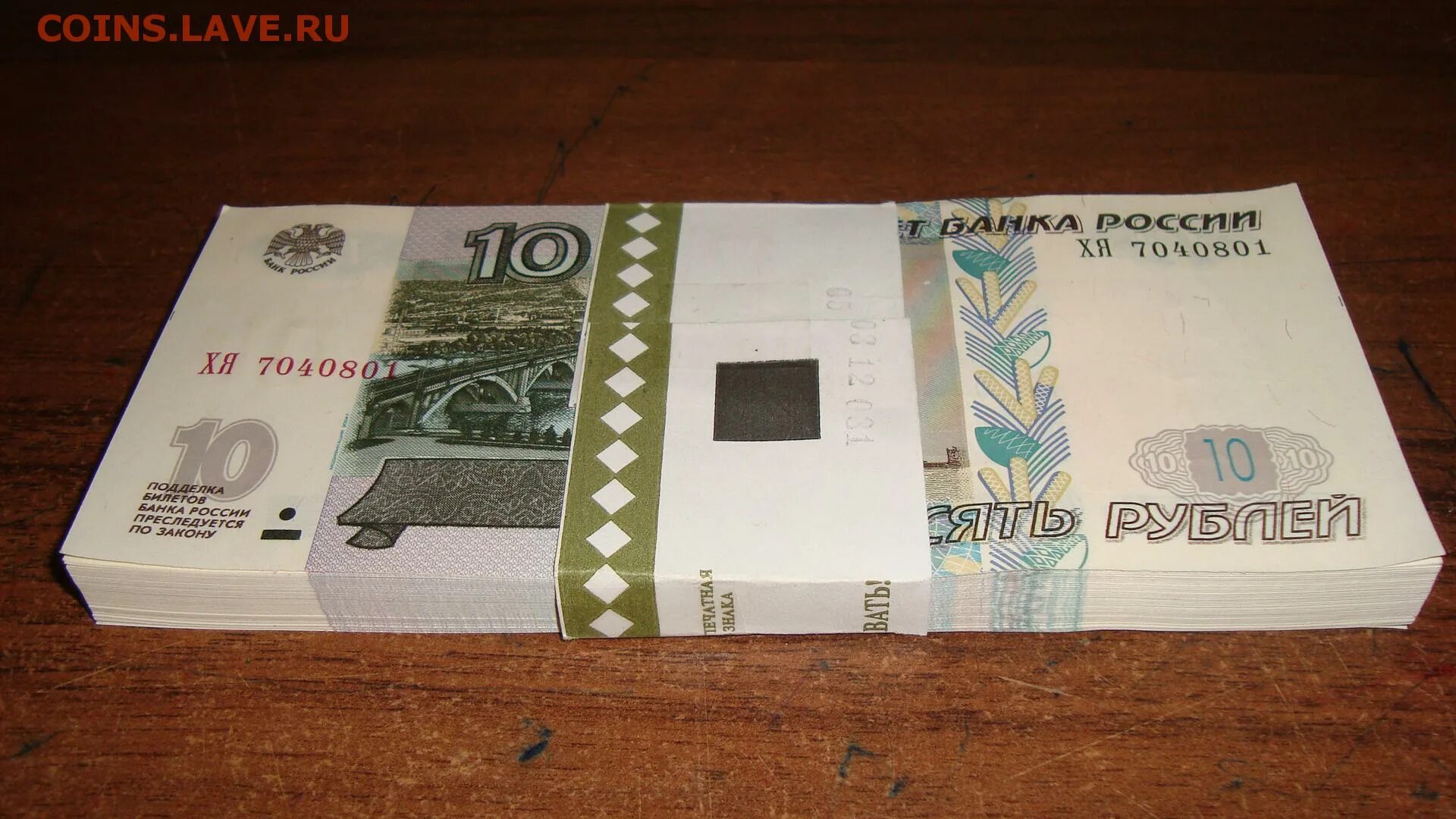 Сколько в банковской пачке. Миллион рублей купюра. 10 Рублей. 1000000 Рублей купюра 1997. Банкнота 1000000 рублей.