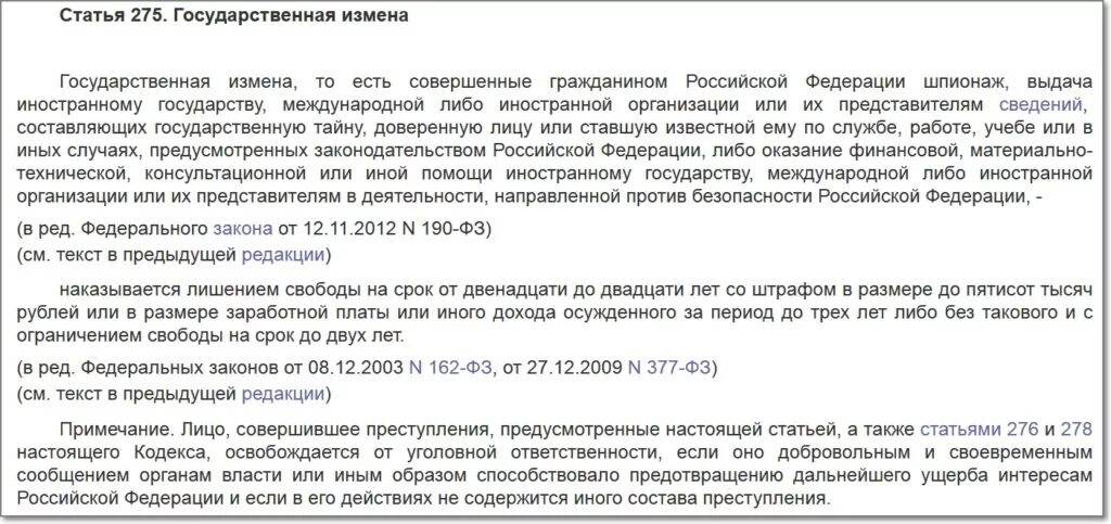 Статья 283.2. Ст 276 ук рф. статья за шпионаж. разглашение государственной тайны состав преступления. статья 275 государственная измена состав преступления.
