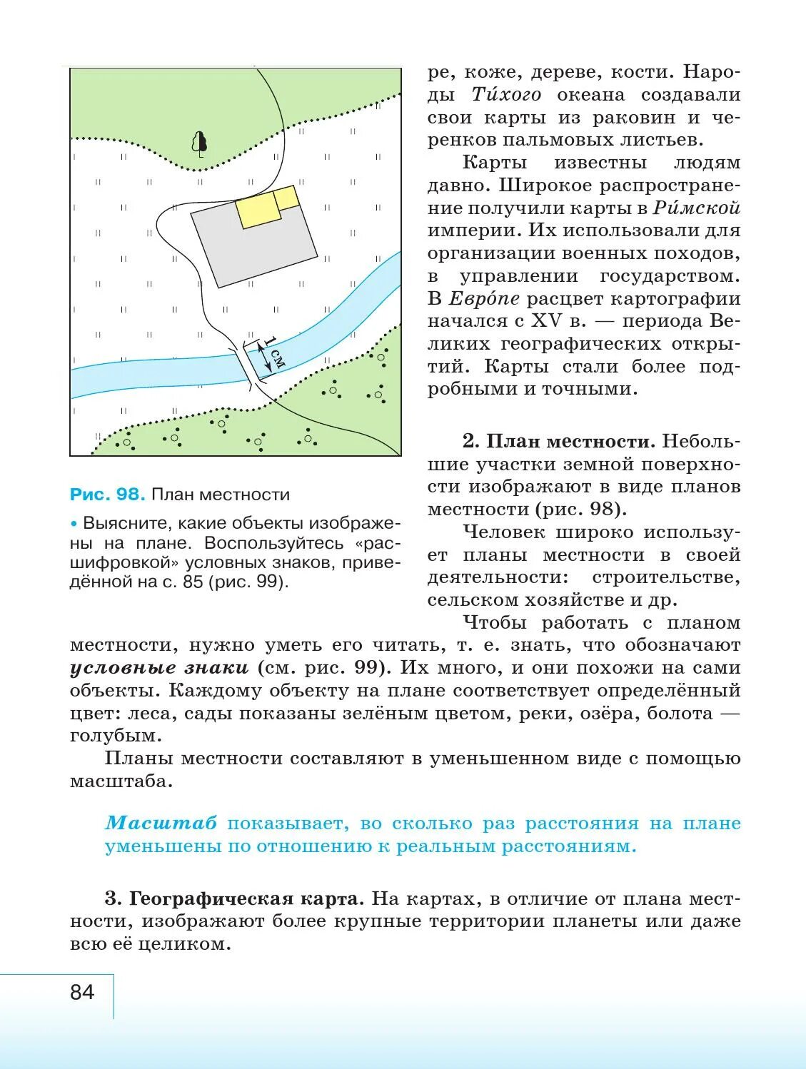 Учебник географии 5 баринова. География 5 класс учебник план местности. Карта учебник по географии 5 класс. География описание местности. Что можно определить по плану местности.