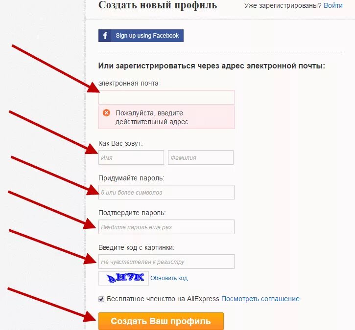 Профилем зарегистрироваться. АЛИЭКСПРЕСС регистрация. Зарегистрироваться. Как зарегистрироваться на ALIEXPRESS. Чтобы зарегистрироваться в интернет магазине.