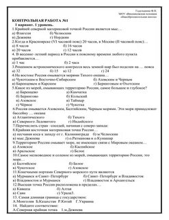 Входящий контроль по географии 11 класс
