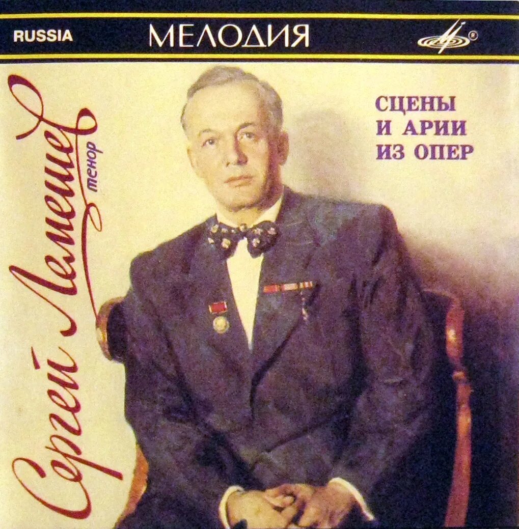 Ария лемешева. Лемешев опера. Лемешев арии из опер. Фото из опер Лемешев.