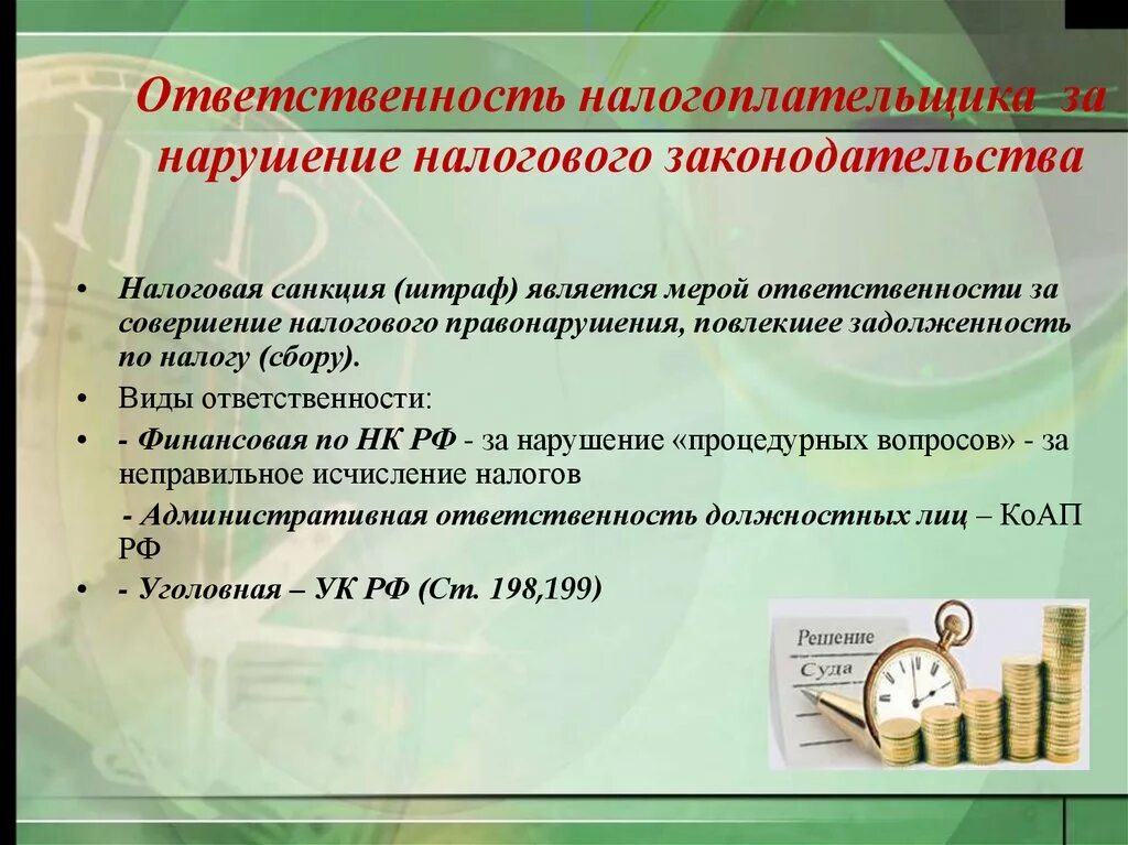 Ответственность налогоплательщиков в рф. Ответственность за нарушение налогового законодательства. Ответственность налогоплательщика за налоговое нарушение.. Ответственность за несоблюдение налогового законодательства. Обязанности банков за нарушение налогового законодательства.