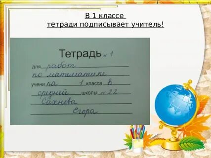 Тетрадь класса школы