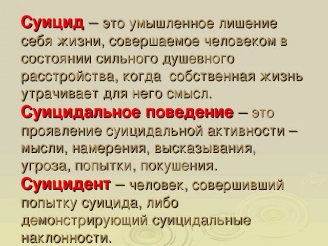 Почему суицидников. Причины суицидального поведения подростков. Самоубийство грех. Суицидальное поведение. Беседа о суициде.