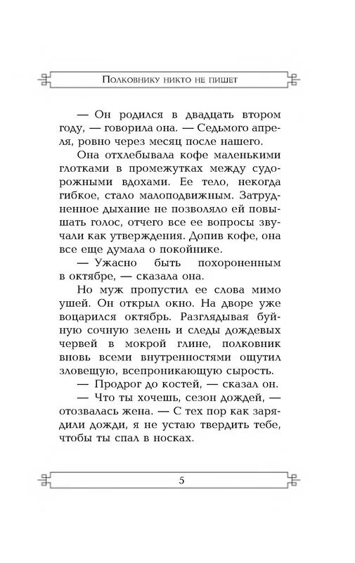 Полковнику никто краткое содержание. Гарсиа маркес глаза голубой собаки книга. глаза голубой собаки габриэль гарсиа маркес книга. полковнику никто не пишет габриэль гарсиа маркес книга. габриэль гарсиа маркес глаза голубой собаки читать.