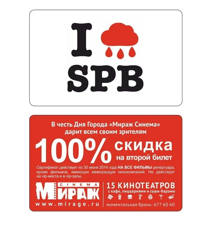 Великий новгород мираж синема афиша на сегодня. Промокод Мираж Синема. Карта Мираж Синема. Мираж Синема места. Мираж Синема Великий Новгород.