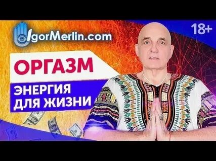 Мужской мультиоргазм