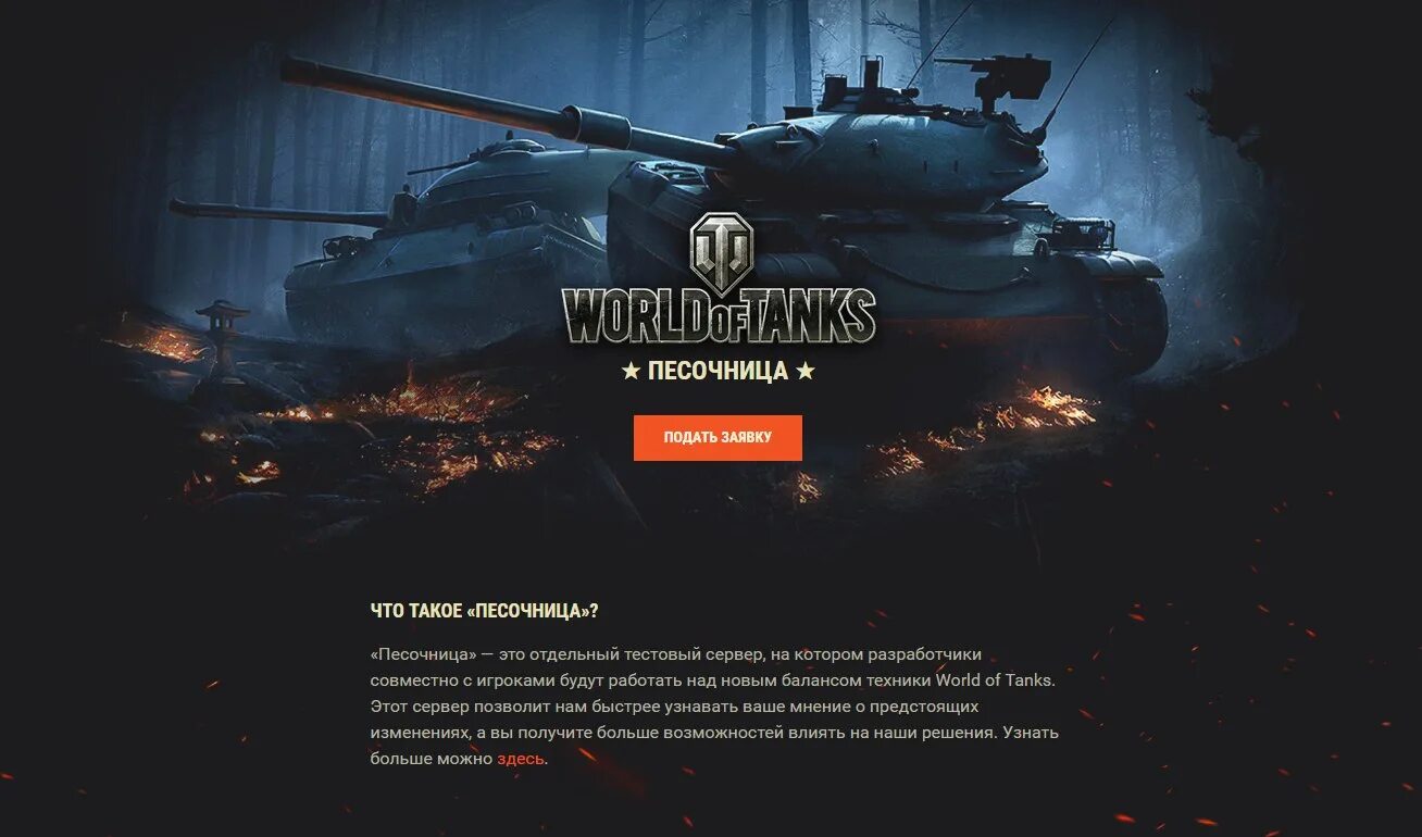 Тестовый сервер world. World of tanks песочница. тестовый сервер мир танков. карта песочница world of tanks. ворлд оф танкс песочница.