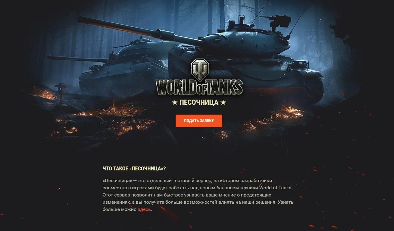 World of Tanks песочница. Тестовый сервер мир танков. Карта песочница World of Tanks. Ворлд оф танкс песочница.