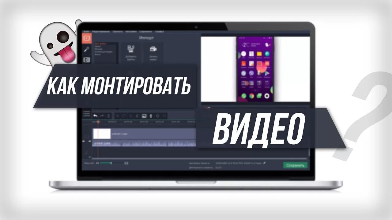 Как красиво смонтировать видео. Как монтировать видео. Как смонтировать видеоролик. Научиться монтировать видеоролики. Картинки как монтируют видео.