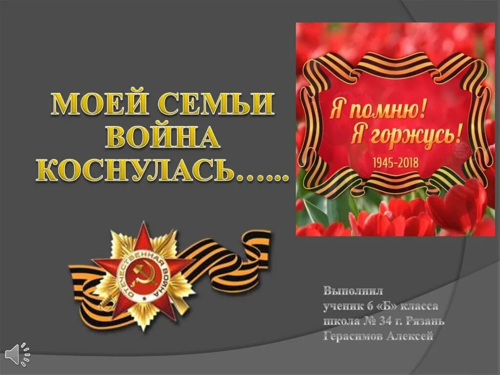 Классные часы на тему вов