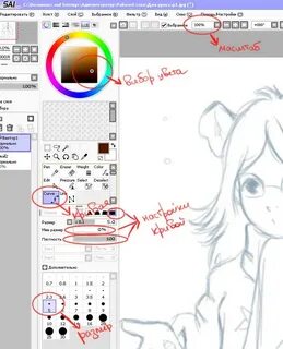 Sai 2 для рисования