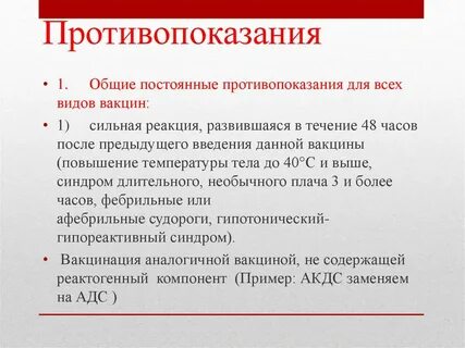 Абсолютное противопоказание для введения всех видов вакцин