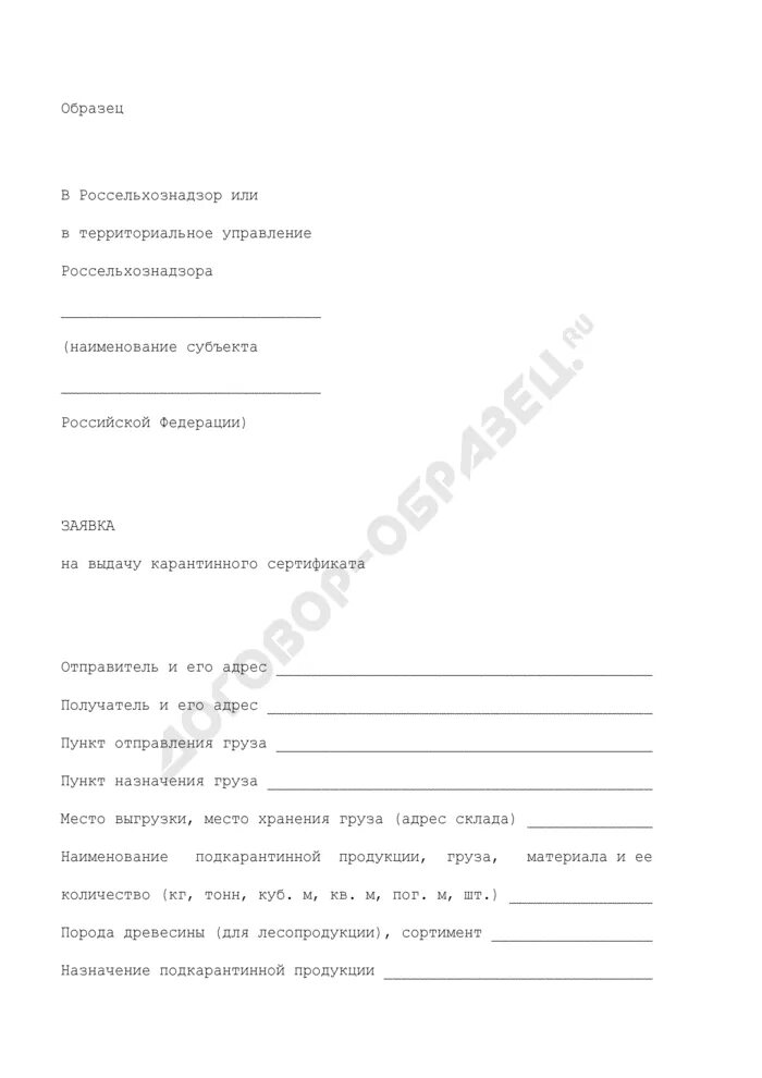 Извещение о доставке подкарантинной продукции