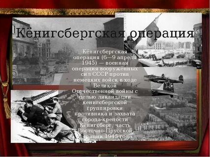 Про штурм кенигсберга