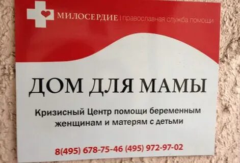 Центры помощи матерям