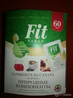 Фит парад номер