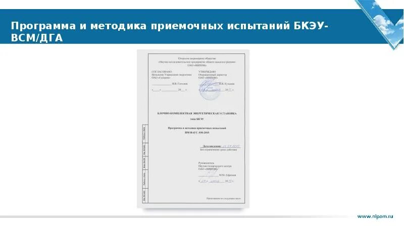 Программа и методика приемочных испытаний. Программа и методика испытаний образец. образец программы и методики приемочных испытаний. программа и методика испытаний ктп. программа и методика приемочных испытаний пример.