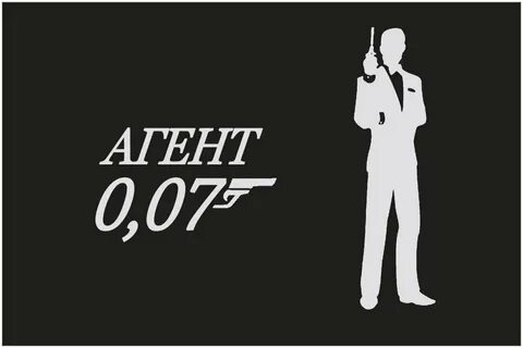 Агент 000 грамотность