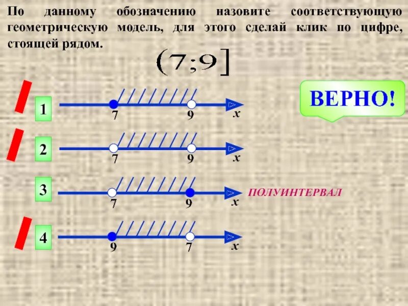 Числовые промежутки 7 класс алгебра презентация