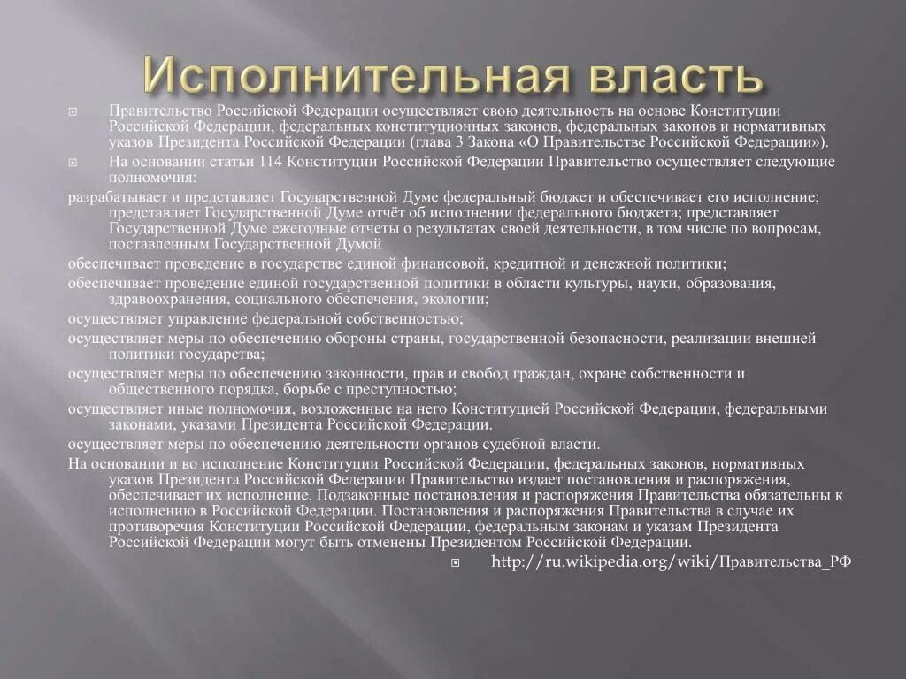 Законы могут противоречить конституции рф. Исполнительную власть в РФ осуществляет. Кто обеспечивает выполнение законов Российской Федерации. На основе чего правительство РФ осуществляет свою деятельность?. Исполнительная власть обеспечивает проведение.