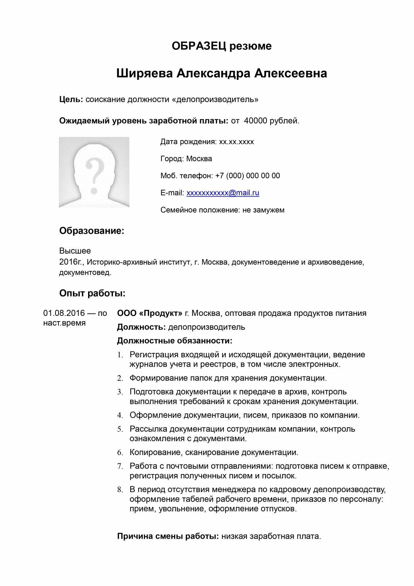 Программа для создания резюме. Резюме на государственную службу образец 2025. как составить резюме для устройства на работу образец 2025 примеры. резюме на работу образец 2025 word пример. пример заполнения резюме на работу образец 2025.