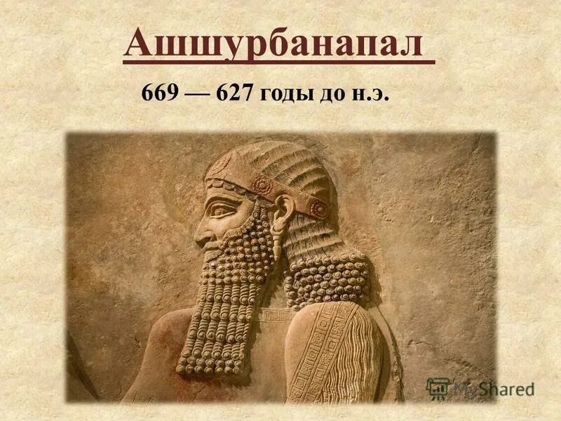 Ассирийский царь ашшурбанипал. Ашшурбанапал царь ассирии. Царь ашшурбанипал. Рельеф дворца ашшурбанипала. Ассирия саргон 2.