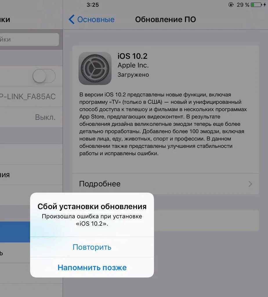 Обновление IOS. Сбой при обновлении IOS. При установке обновления IOS сбой. Установка обновления IOS.