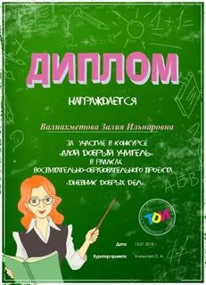 Мой добрый учитель