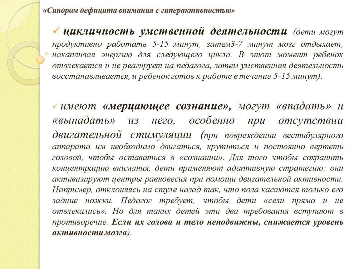 Диагноз сдвг с какого возраста. Понятие синдрома дефицита внимания с гиперактивностью.. синдром дефицита внимания и гиперактивности у детей причины. гиперактивный ребенок с дефицитом внимания. синдром дефицита внимания у детей дошкольного возраста.