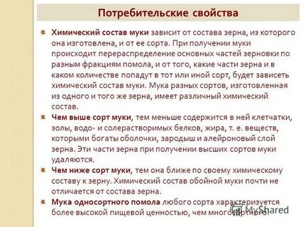 От чего зависит сорт муки