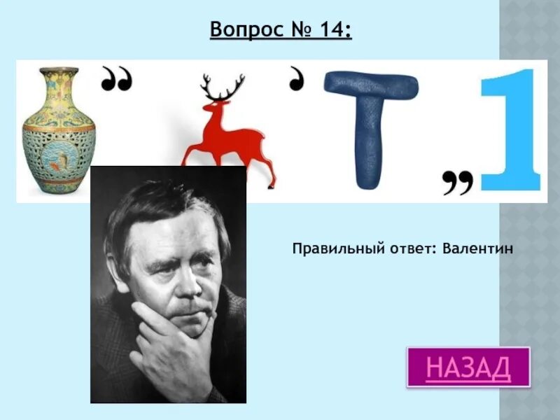 Игра по урокам французского распутина. Ребус уроки французского. Распутин ребус. Ребус по рассказу Распутина уроки французского. Ребус про Распутина.