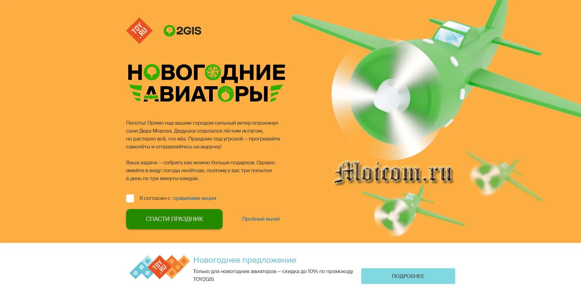 Читать авиатор 2. Читать авиатор 2