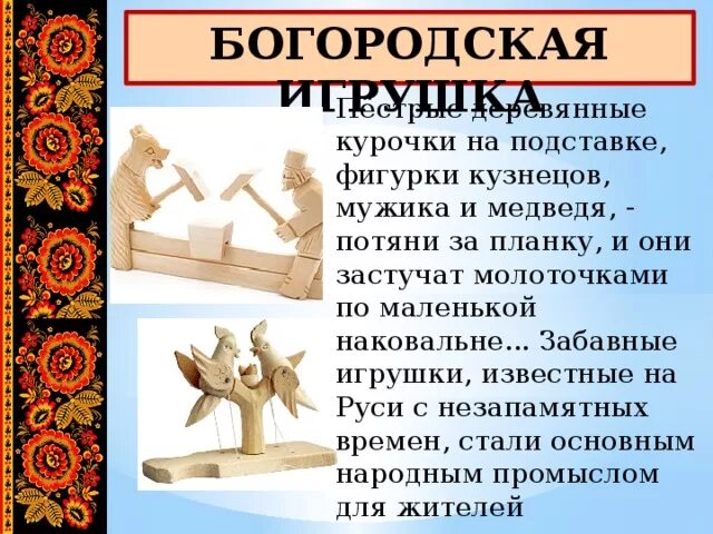 Определите основную мысль текста богородские игрушки