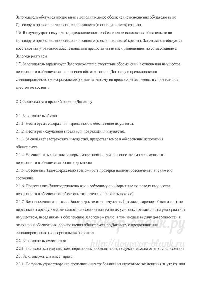 Гарантийные обязательства в договоре. Договор о предоставлении синдицированного. Соглашение о предоставлении обеспечения. Договор об установлении сервитута. Соглашение о предоставлении обеспечения.