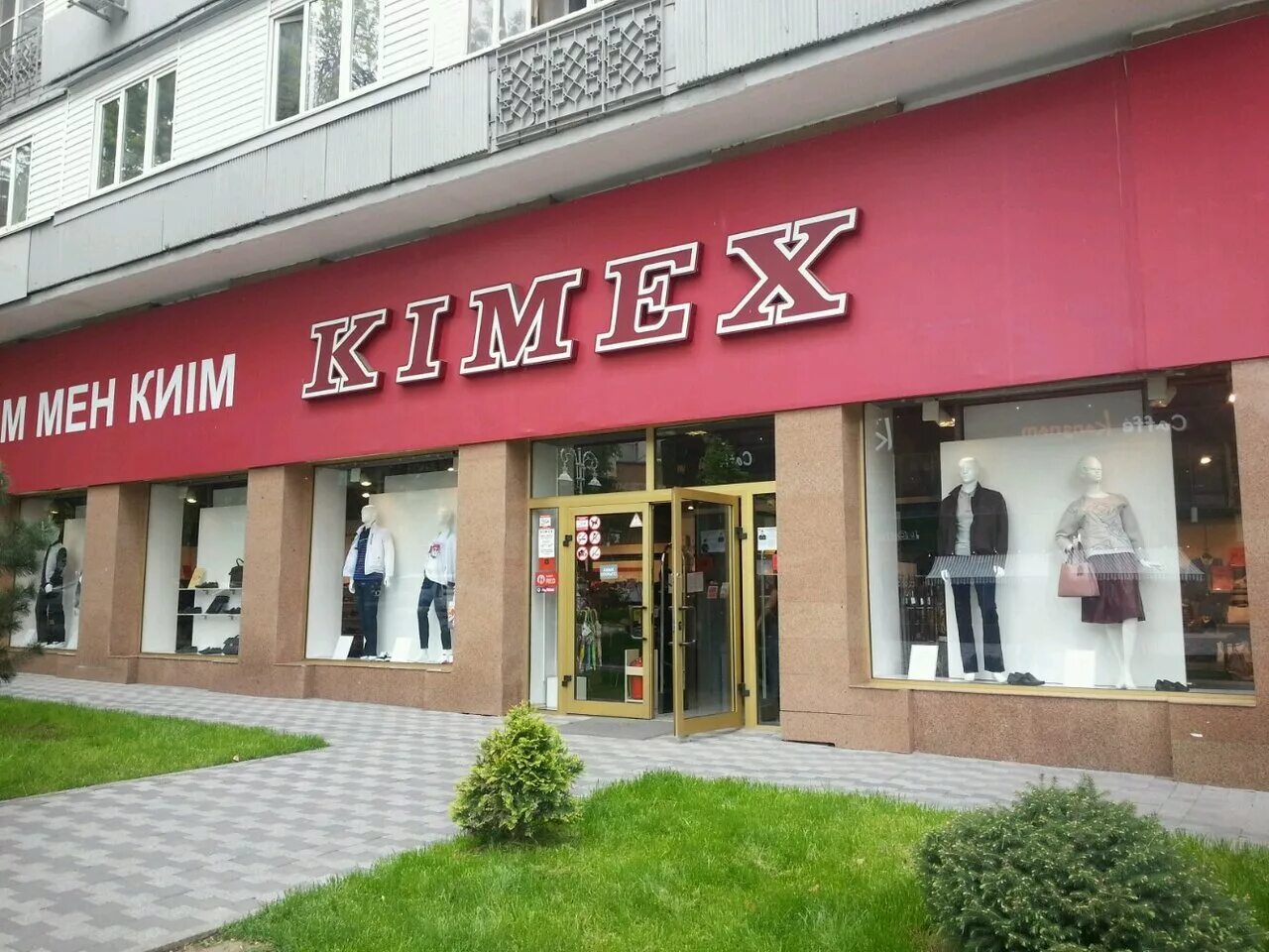 магазины kimex. кимекс. кимекс кофе. алтынсарина/ правды кимекс. логотип kimex.