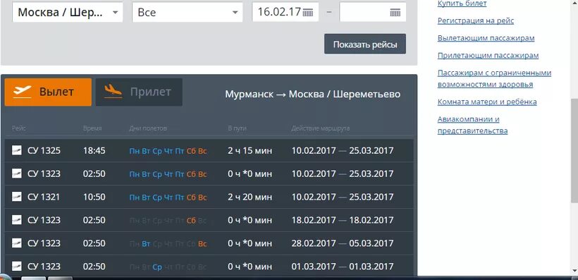 Расписание самолетов мурманск билеты