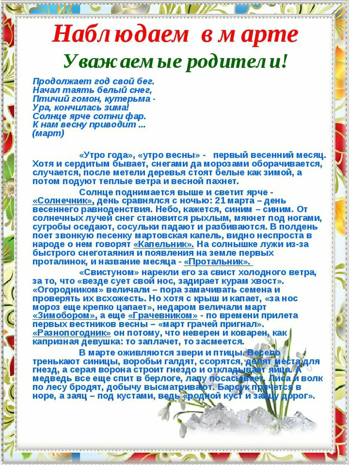 Весенние рекомендации для родителей. Весенняя консультация для родителей. Рекомендации для родителей весной. Папки передвижки для родителей средней группы