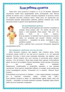 Как отучить ребенка кусаться в 3
