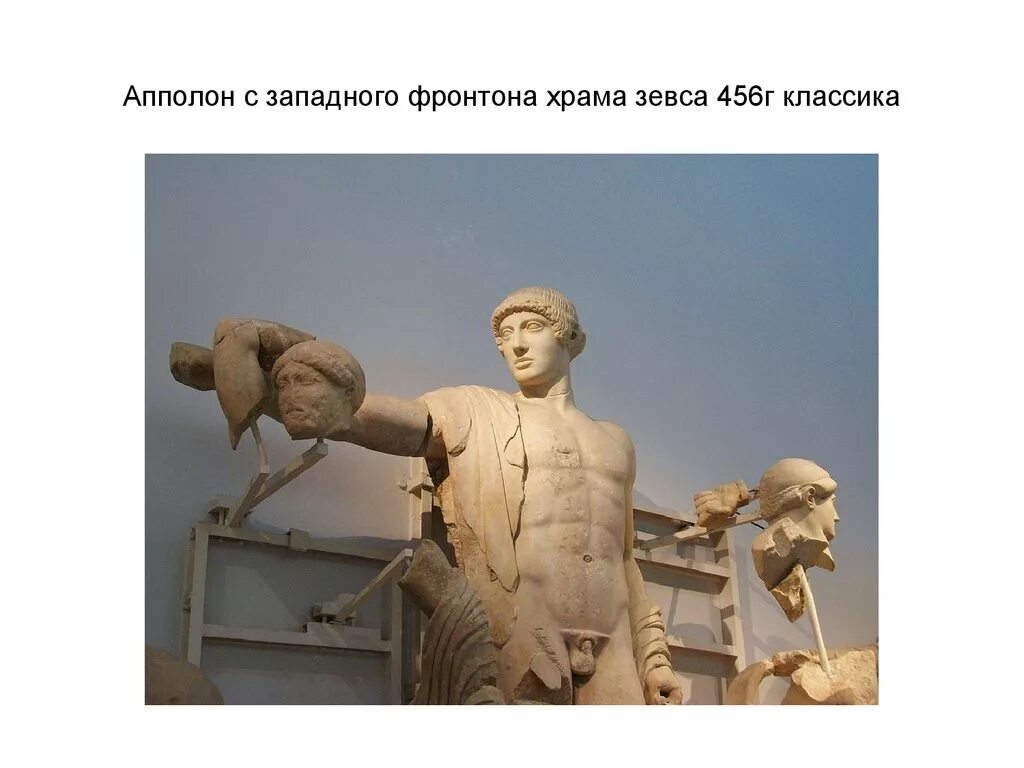 Фронтон храма зевса. Аполлон храм зевса. аполлон храма зевса в олимпии. восточный фронтон храма зевса в олимпии. аполлон с западного фронтона храма зевса в олимпах..