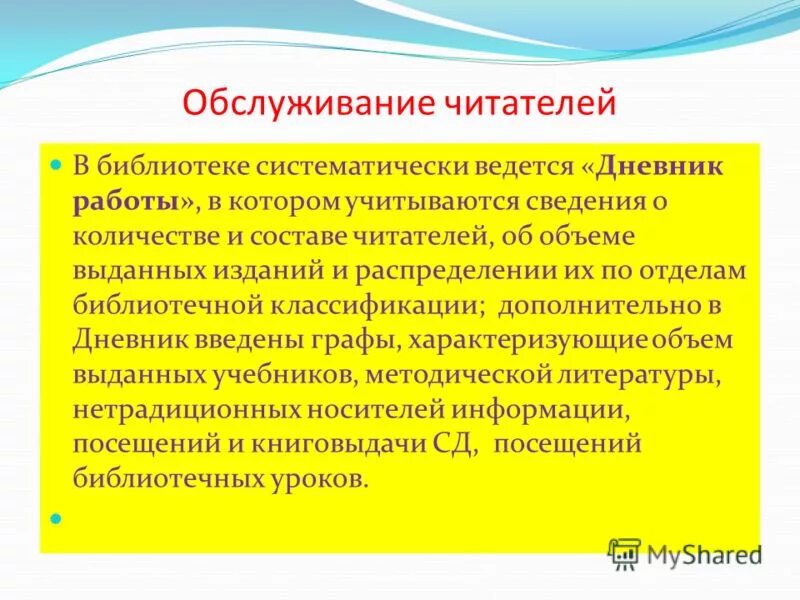 обслуживание читателей в библиотеке. формы обслуживания читателей в библиотеке. индивидуальный разговор в библиотеке. обслуживание читателей на абонементе. читательский абонемент библиотеки.