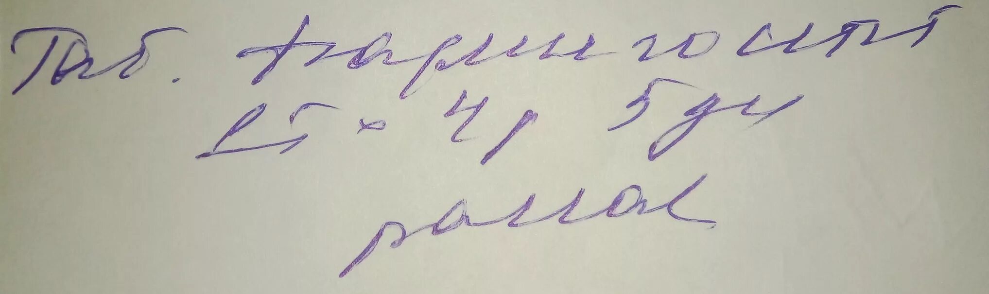 Как пишут врачи. На каком языке пишут врачи. Как врачи пишут цифру 7. Цифра 4 в написание у врачей.