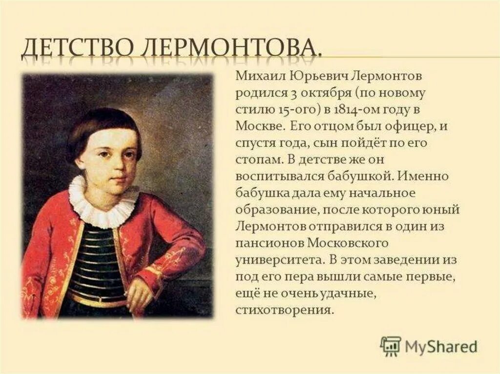 Семья михаила юрьевича. Биография м ю Лермонтова 4.