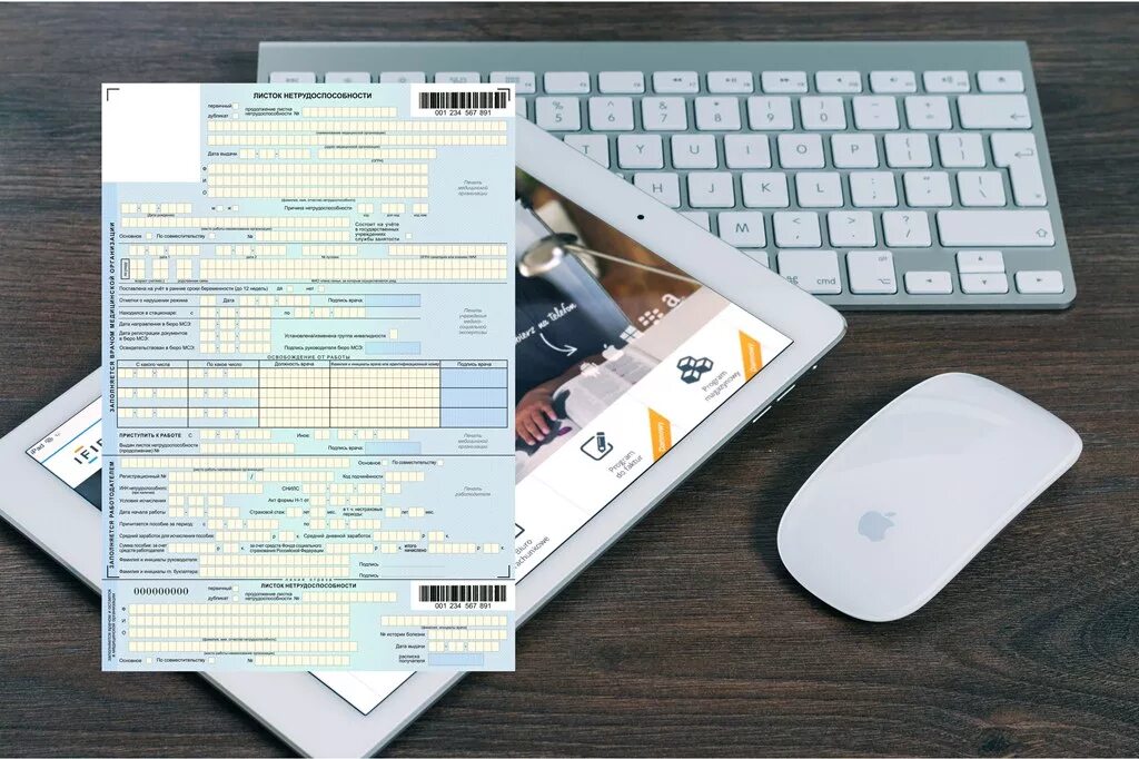 Открыт больничный по телефону. Электронный листок нетрудоспособности. Электронны йбольничнфй. Бумажный больничный лист. Электронный больничный лист фото.