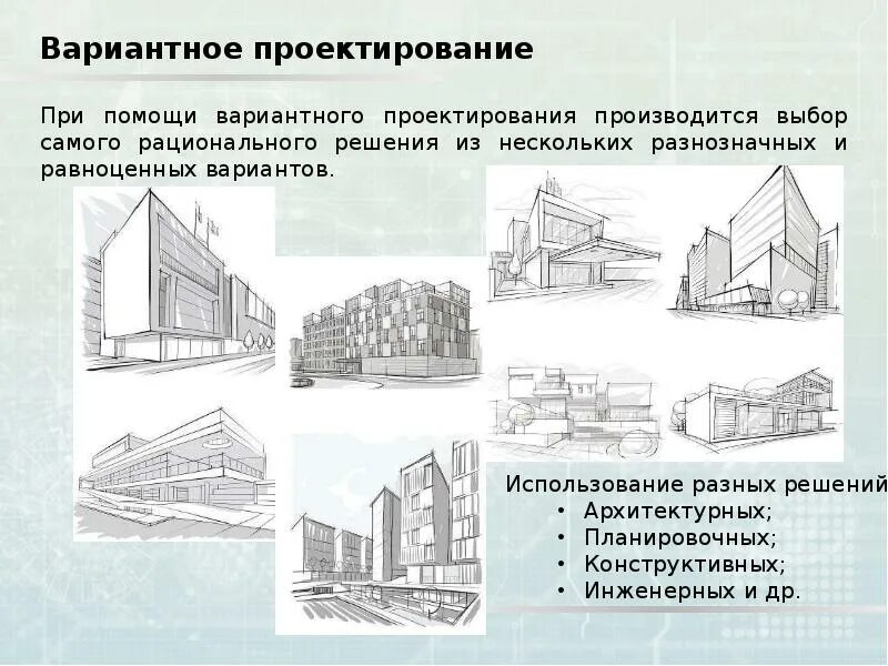 Конструкторское решение конструктивное решение