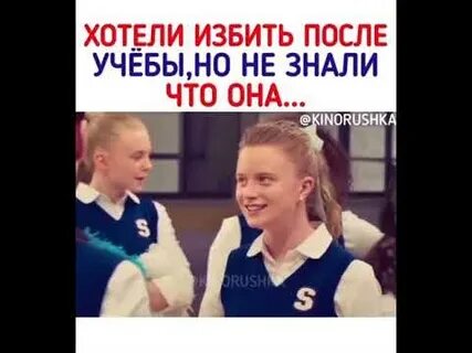Хочу побить