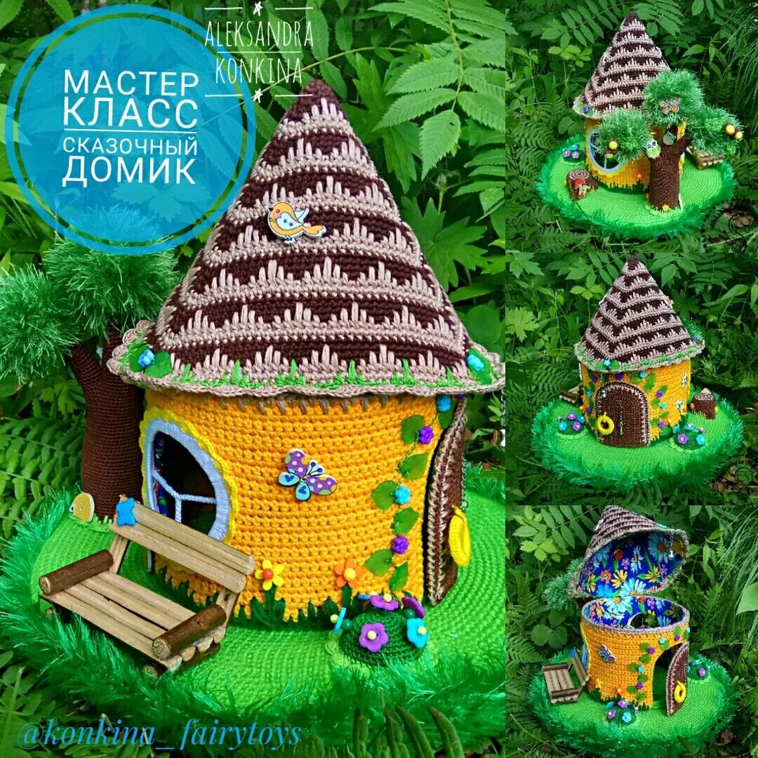 Мастер класс сказка. Вязаный домик. Панно на тему сказочные персонажи. Домик крючком. Сюжетная лепка.
