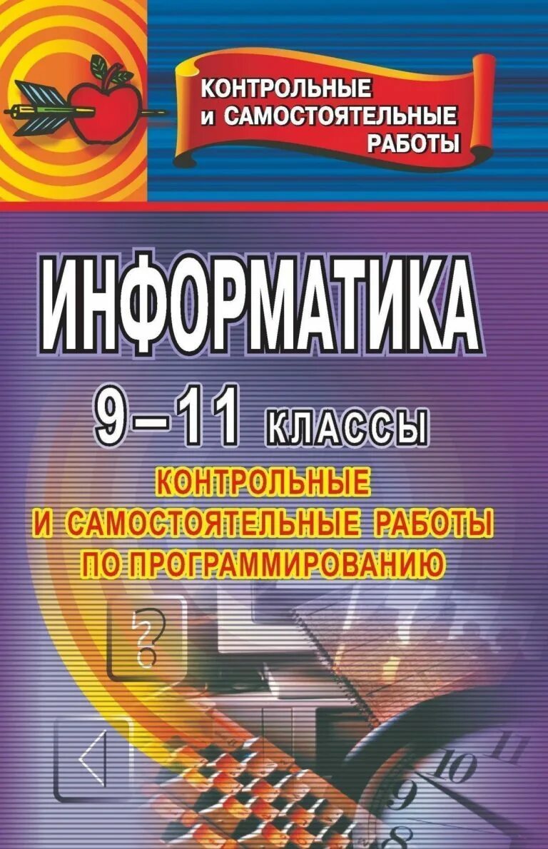 Информатика 8 самостоятельные и контрольные. Самостоятельная работа. Самостоятельные рабор. Контрольная по программированию. Самостоятельная по программированию.