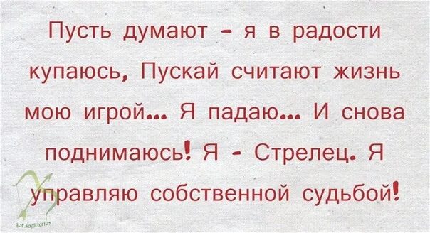 Пускай задумаются. Пусть так и думает. Пусть себе думают. Я думала пустят